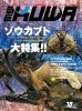 ビークワ 70号