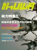 ビークワ 71号