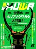 ビークワ 83号