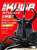 ビークワ95号