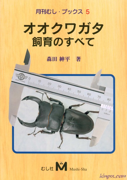 虫研　クワガタムシシリーズⅧ　　オオクワガタ累代飼育　マニュアル　ビデオ　VHS