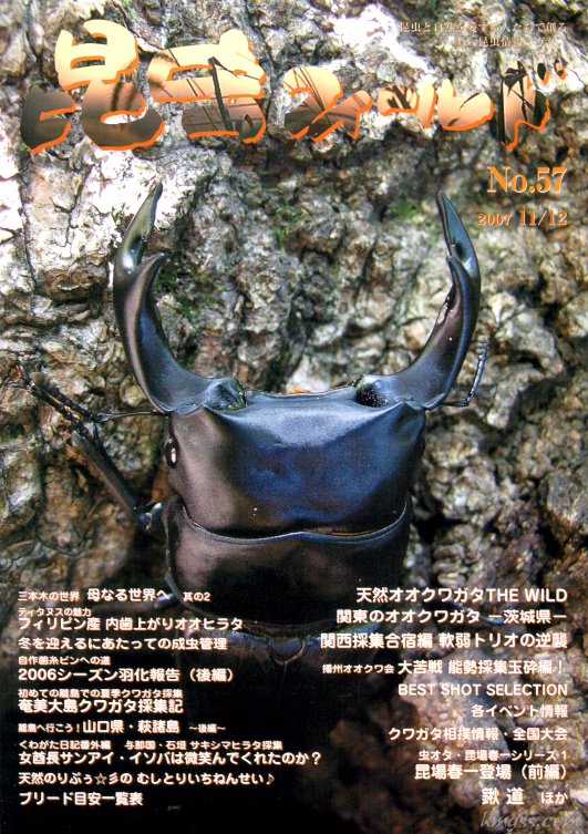 昆虫フィールド57号 ティタヌスの魅力 フィリピン産