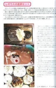 レギウスの累代飼育