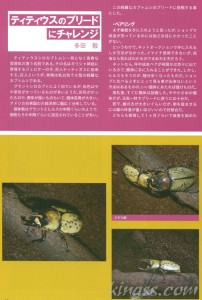 ティティウスのブリードにチャレンジ