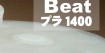 カワラタケ菌糸瓶「Beat」1400