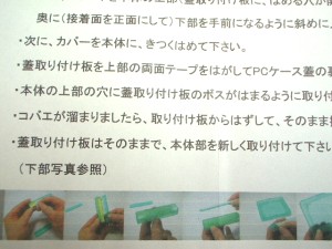 飼育ケースに装着するための手順を記載