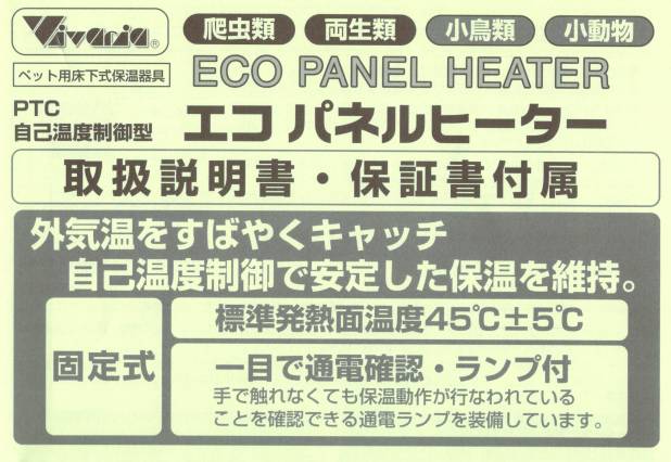 エコパネルヒーターの説明