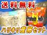 送料無料 ハリキリ産卵セット