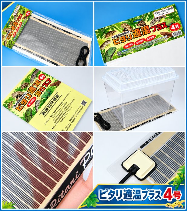 ピタリ適温【メール便で送料無料】全自動加温ヒーター販売 ハムスター