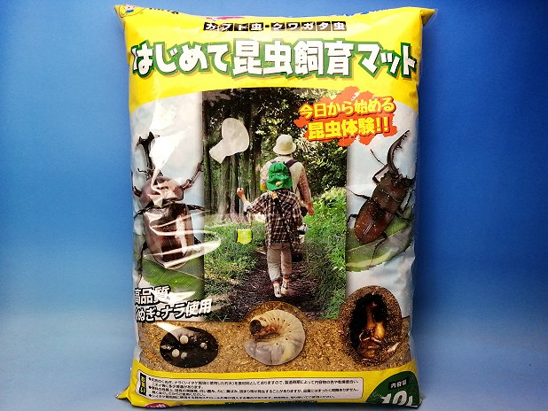 クワガタやカブトムシの成虫用マット「万能 埋め込みマット」
