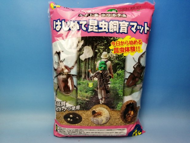 クワガタやカブトムシの成虫用マット「万能 埋め込みマット」